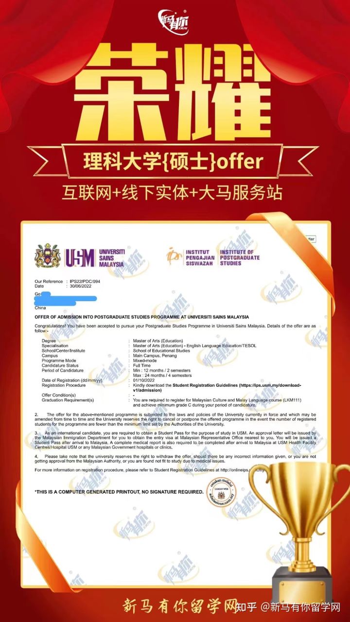 馬來西亞留學(xué)【碩士錄取449期】-Ge同學(xué)馬來西亞理科大學(xué)【英語教學(xué)碩士】成功案例！(圖1)
