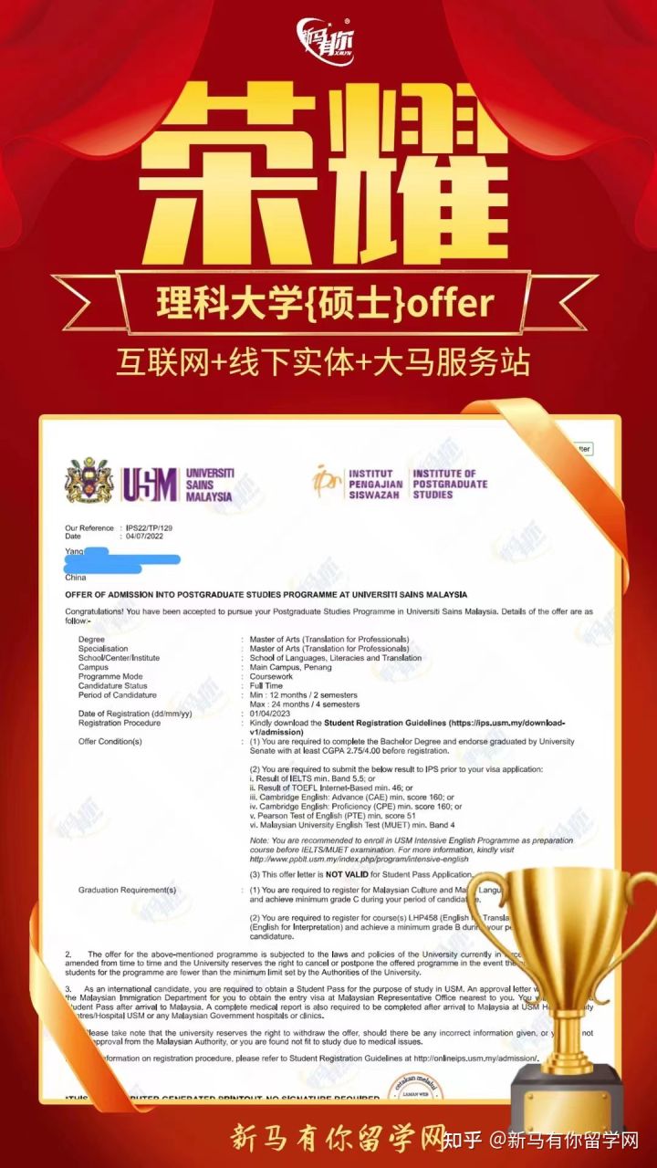 馬來(lái)西亞留學(xué)【碩士錄取450期】-Yang同學(xué)馬來(lái)西亞理科大學(xué)【專業(yè)翻譯碩士】成功案例！(圖1)
