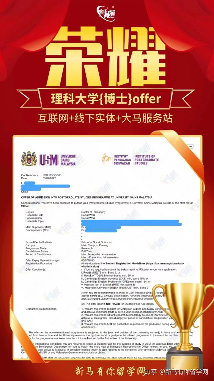 馬來西亞留學【博士錄取332期】-Li同學馬來西亞理科大學【社會工作博士】成功案例！(圖1)
