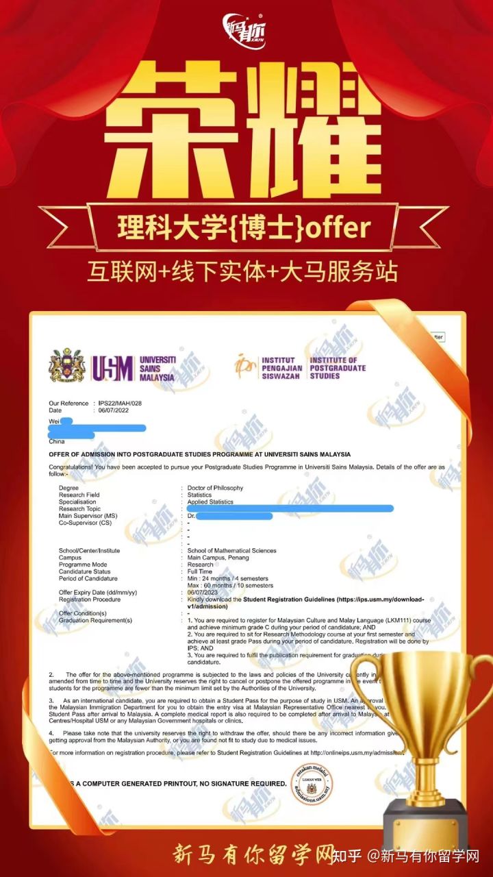 馬來(lái)西亞留學(xué)【博士錄取333期】-Wei同學(xué)馬來(lái)西亞理科大學(xué)【應(yīng)用統(tǒng)計(jì)博士】成功案例！(圖1)