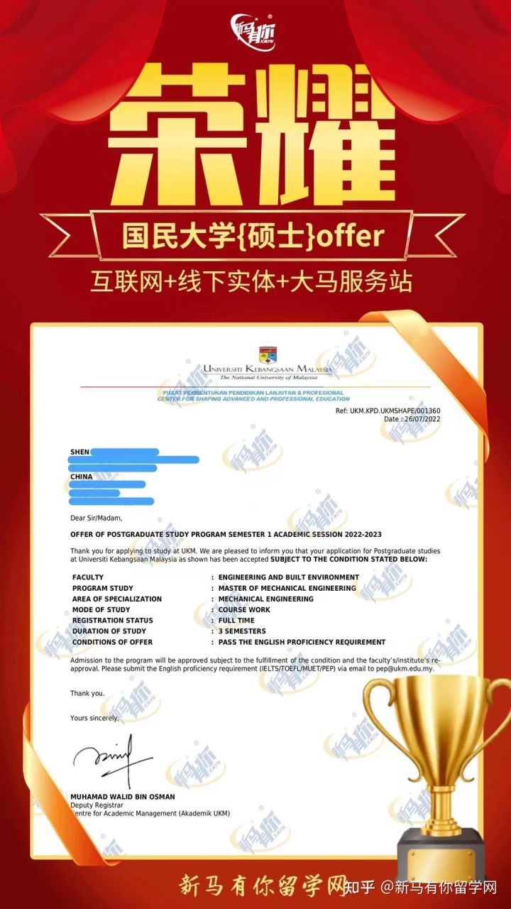 馬來西亞留學(xué)【碩士錄取455期】-Shen同學(xué)馬來西亞國民大學(xué)【機(jī)械工程碩士】成功案例！(圖1)