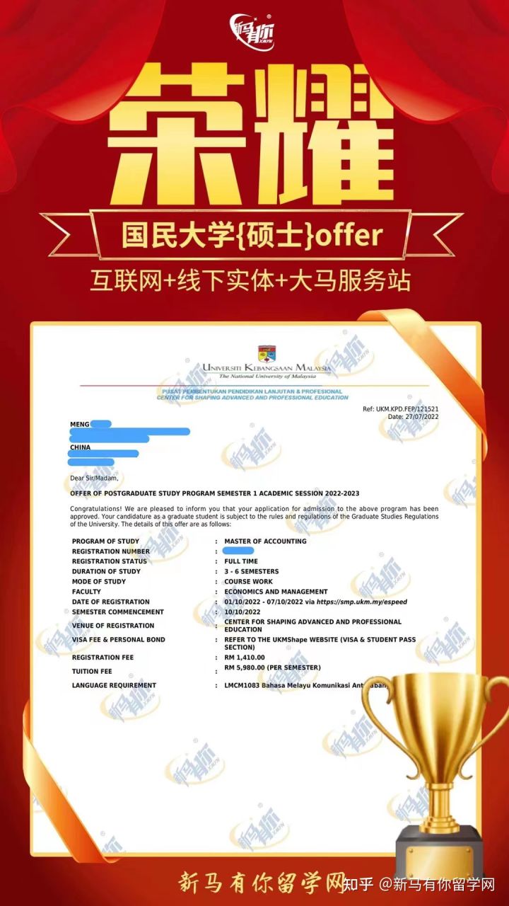 馬來西亞留學(xué)【碩士錄取456期】-Meng同學(xué)馬來西亞國(guó)民大學(xué)【會(huì)計(jì)碩士】成功案例！(圖1)
