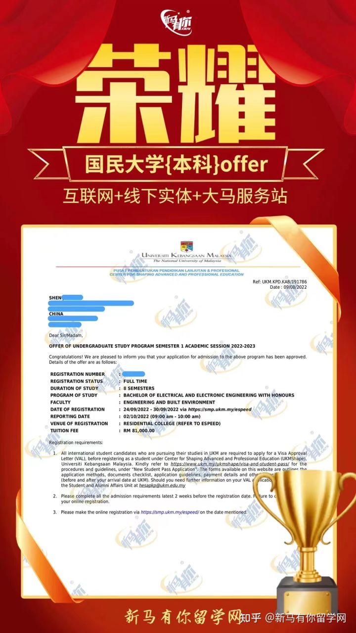 馬來(lái)西亞留學(xué)【本科錄取279期】-Shen同學(xué)馬來(lái)西亞國(guó)民大學(xué)【電子與電氣工程】本科成功案例！(圖1)