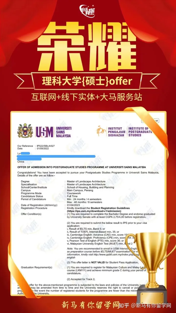 馬來西亞留學(xué)【碩士錄取457期】-Lu同學(xué)馬來西亞理科大學(xué)【風(fēng)景園林碩士】成功案例！(圖1)