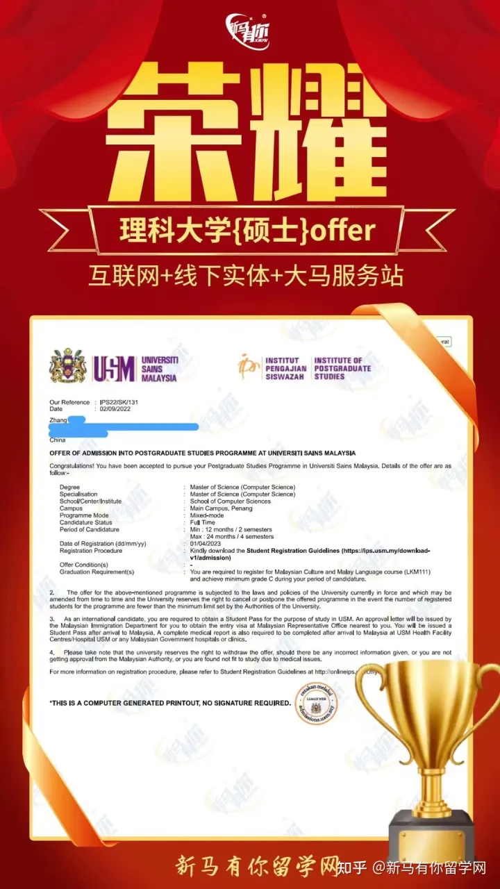 馬來(lái)西亞留學(xué)【碩士錄取458期】-Zhang同學(xué)馬來(lái)西亞理科大學(xué)【計(jì)算機(jī)科學(xué)碩士】成功案例！(圖1)