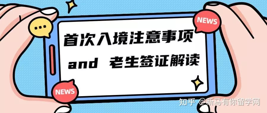 首次入境馬來(lái)西亞——學(xué)生貼簽全攻略！內(nèi)附首次入境注意事項(xiàng)、老生簽證解讀~(圖8)